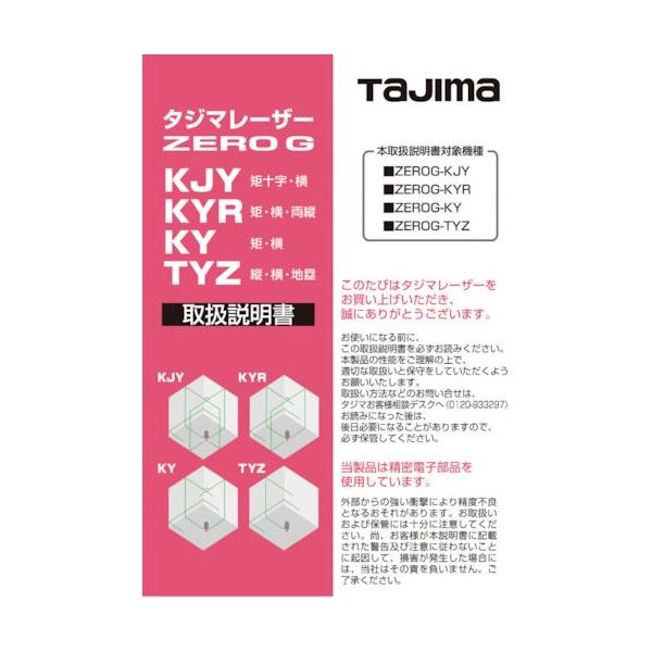 TJMデザイン タジマ レーザー部品141156 取扱説明書 LA-141156 1冊 524-3788（直送品）