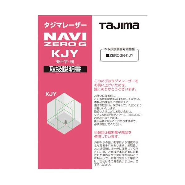 TJMデザイン タジマ レーザー部品141163 取扱説明書 LA-141163 1冊 524-2202（直送品）