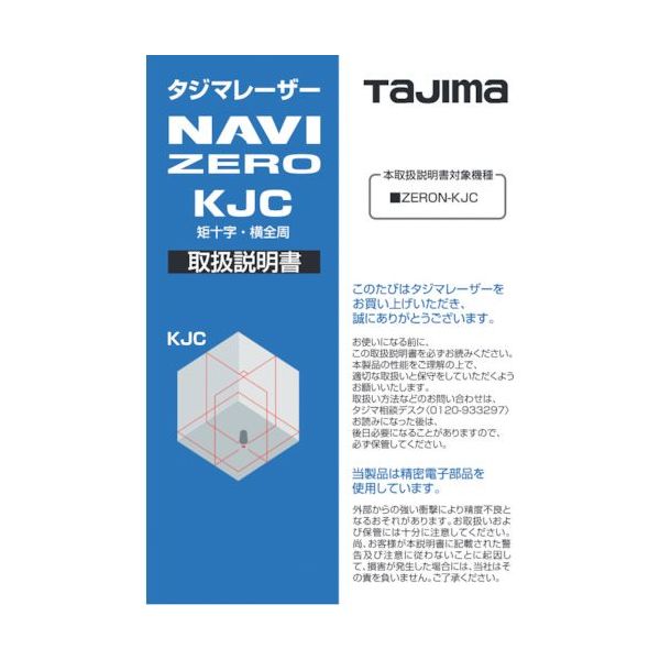 TJMデザイン タジマ レーザー部品141187 取扱説明書 LA-141187 1冊 524-2244（直送品）