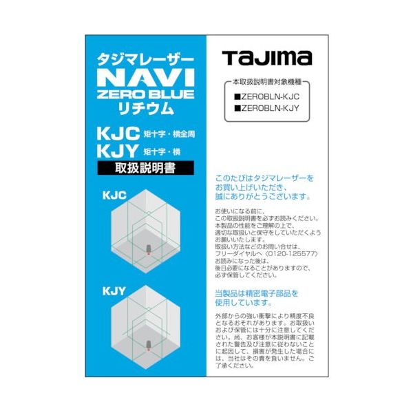 TJMデザイン タジマ レーザー部品141873取扱説明書 LA-141873 1冊 524-2205（直送品）