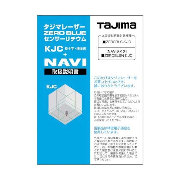 TJMデザイン タジマ レーザー部品141866取扱説明書 LA-141866 1冊 524-3795（直送品）