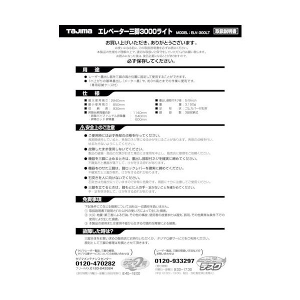 TJMデザイン タジマ 三脚部品049520 ELVー300LT取扱説明書 TP-049520 1冊 524-5368（直送品）