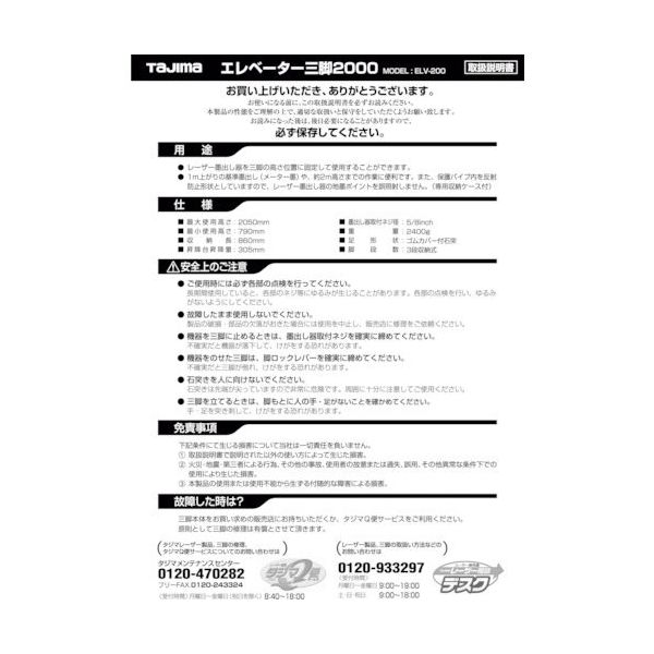 TJMデザイン タジマ 三脚部品049872 ELVー200取扱説明書 TP-049872 1冊 524-3857（直送品）