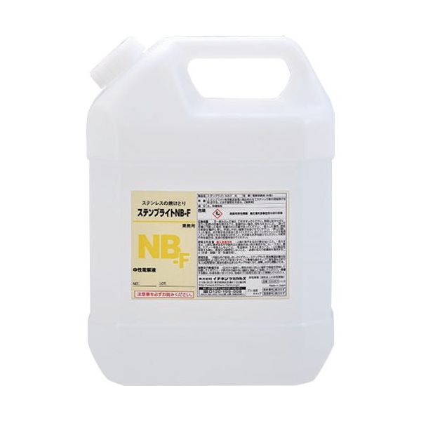 イチネンケミカルズ ステンブライト NBーF 4L 026053 1本 677-6037（直送品）