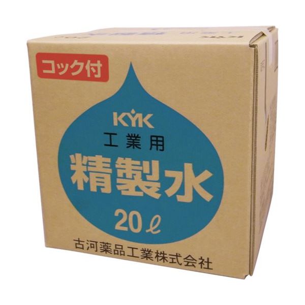 古河薬品工業 KYK 工業用精製水コック付 05-206 1個 177-8767（直送品）