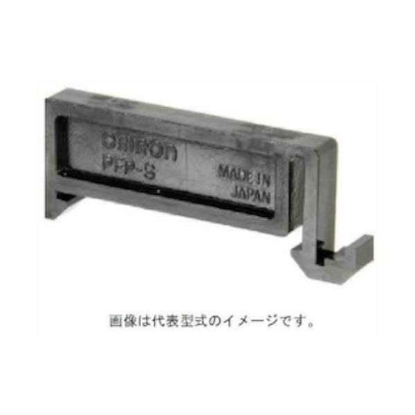 オムロン OMRON レール取付け用別売品 PFP-S 1個 164-2833（直送品）