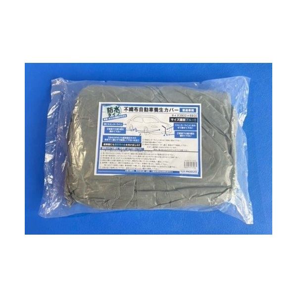 結一産業 YUYPRO 防水不織布自動車養生カバー普通車用 Y-TO001 1枚 469-5681（直送品）