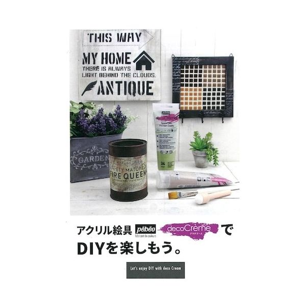 ペベオ・ジャポン ペベオ デコクリーム使い方BOOK 695808 1冊 555-9445（直送品）