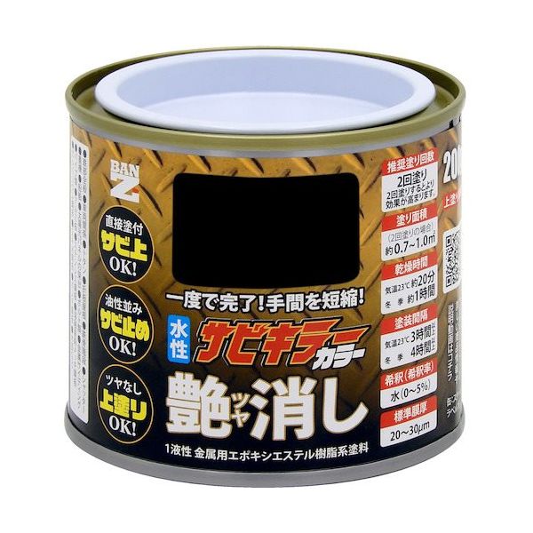 BANーZI 防錆塗料 サビキラーカラー艶消し 200g つや消し黒 B-SKCT/C200B 1缶 564-1180（直送品）