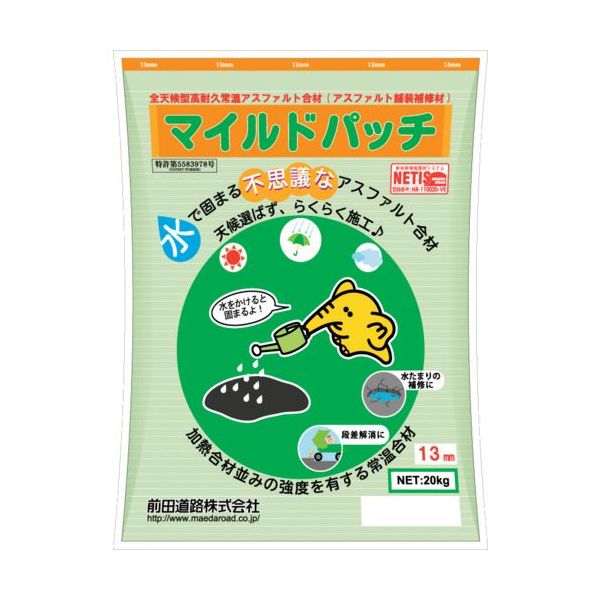 前田道路 高耐久常温合材 マイルドパッチ(13mm)20kg袋 07210MILD 1袋 579-0193（直送品）