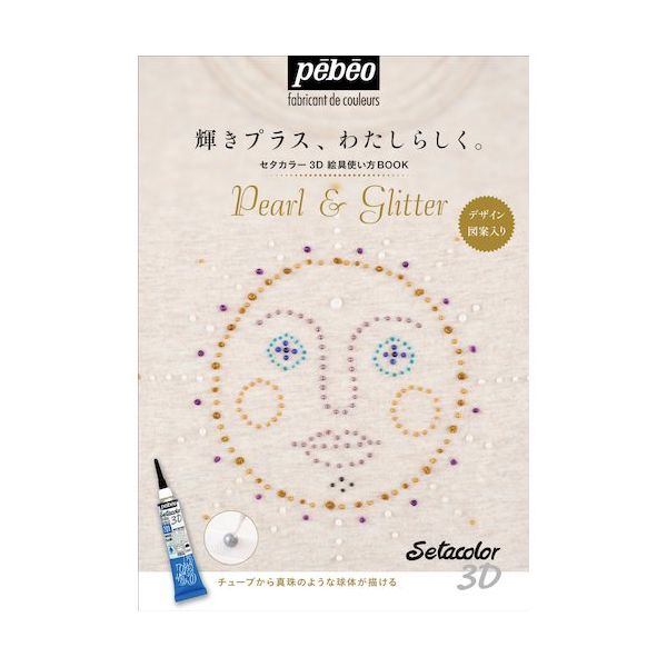 ペベオ・ジャポン ペベオ セタカラー3D絵具使い方BOOK 004421 1本 607-4436（直送品）