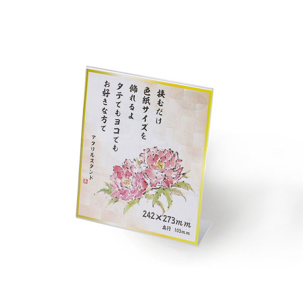 大仙 アクリルスタンド 色紙 33K06909901 1個（直送品） - アスクル