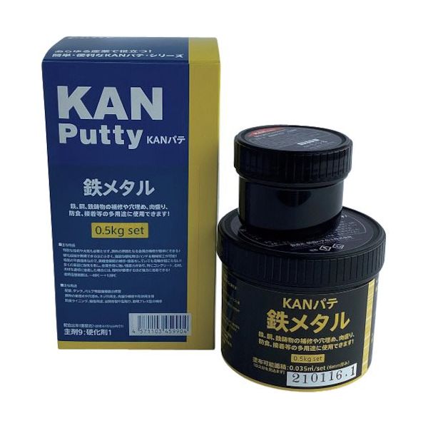 関西パテ化工 KANパテ 鉄メタル 0.5KGセット 501040 1セット 595-2970（直送品）