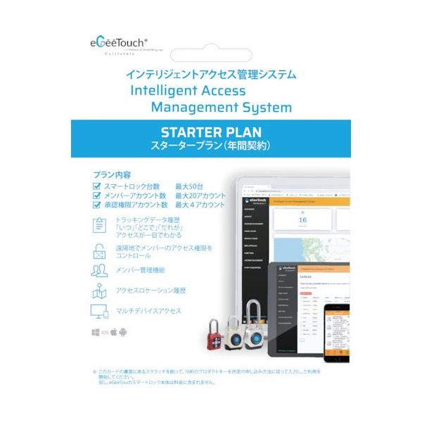 JSBTECH eGeeTouch用管理システム スタータープラン年間パッケージカード 5-IAM-200012 1枚（直送品）