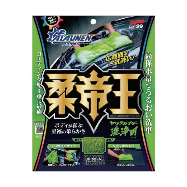 ソフト99コーポレーション SOFT99 ALAUNEN ヤワラカイザー 洗浄用クロス 02902 1個(1枚) 652-4103（直送品）