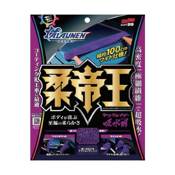ソフト99コーポレーション SOFT99 ALAUNEN ヤワラカイザー 吸水用クロス 02903 1個(1枚) 652-4108（直送品）