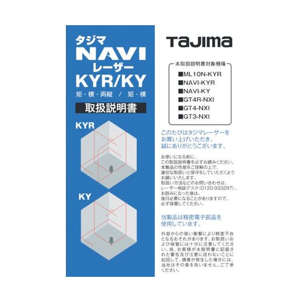 TJMデザイン タジマ レーザー部品140661 取扱説明書 LA-140661 1冊 524-3818（直送品）