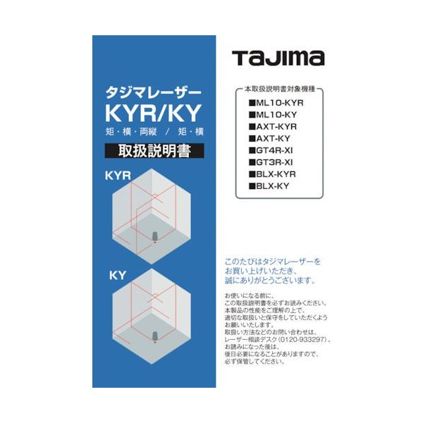 TJMデザイン タジマ レーザー部品140678 取扱説明書 LA-140678 1冊 524-3862（直送品）