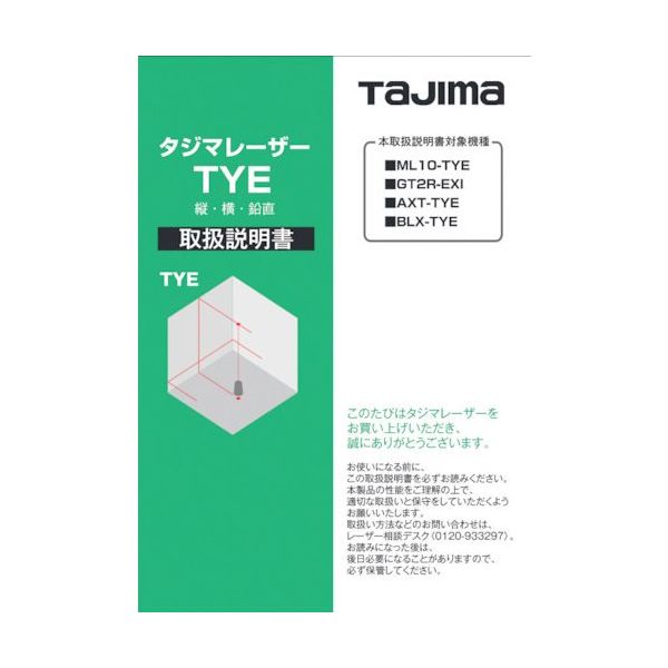 TJMデザイン タジマ レーザー部品140685 取扱説明書 LA-140685 1冊 524-2189（直送品）