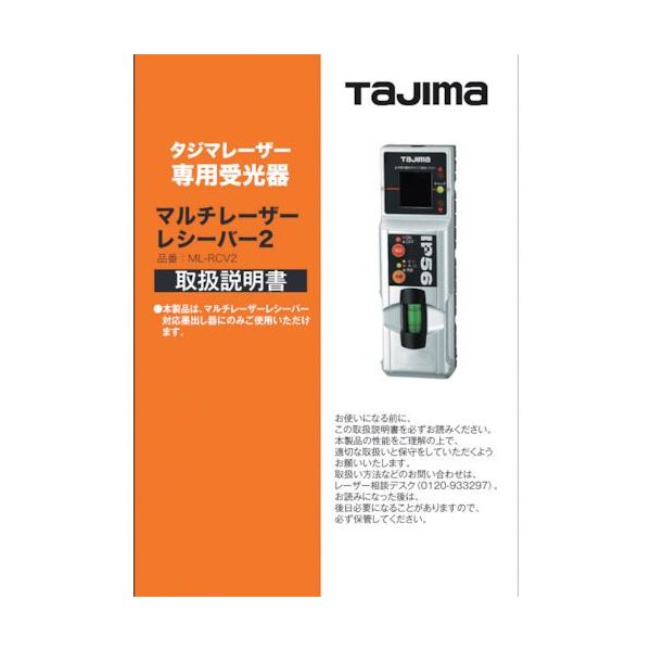 TJMデザイン タジマ レーザー部品140692 取扱説明書/保証書 LA-140692 1冊 524-2196（直送品）