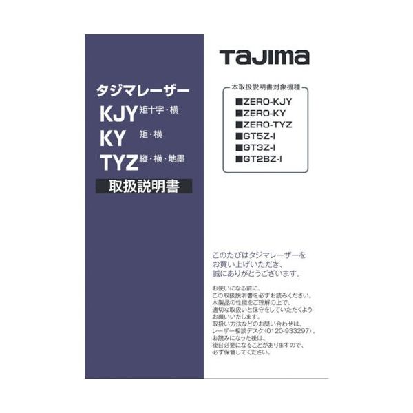 TJMデザイン タジマ レーザー部品140715 取扱説明書 LA-140715 1冊 524-2198（直送品）