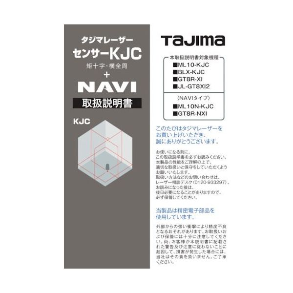 TJMデザイン タジマ レーザー部品140722 取扱説明書 LA-140722 1冊 524-3864（直送品）