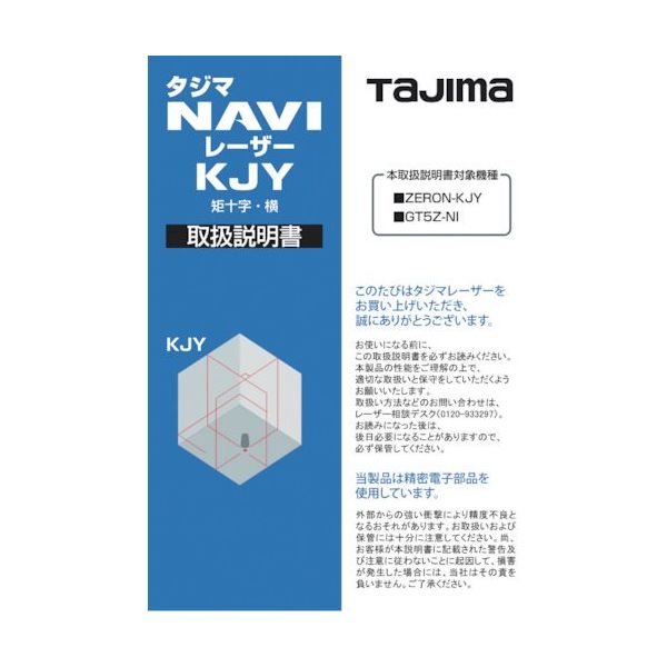TJMデザイン タジマ レーザー部品140760 取扱説明書 LA-140760 1冊 524-2208（直送品）