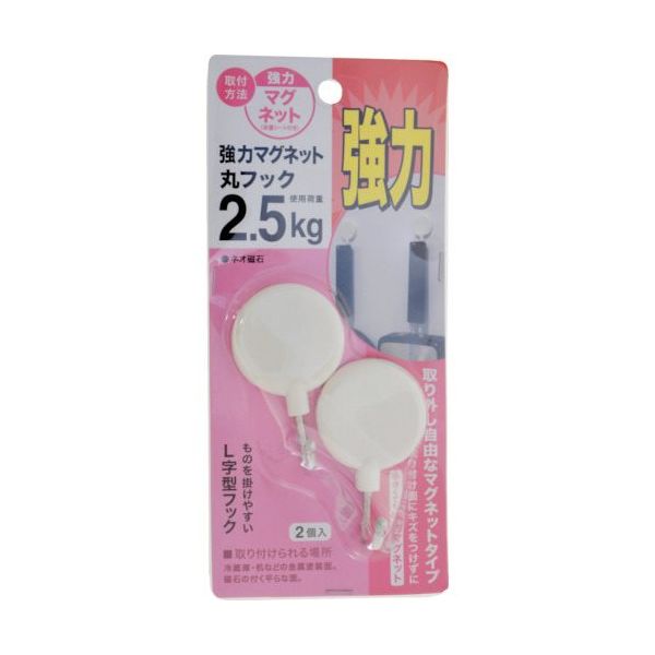 八幡ねじ YAHATA 強力マグネットフック 丸型 耐荷重2.5kg(2個入