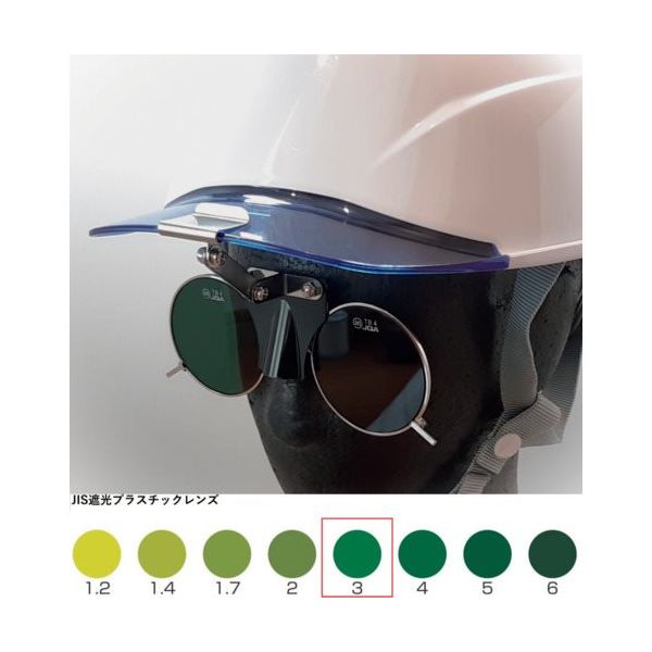 トーアボージン TOA BOJIN ひさし有りヘルメット取付遮光めがね 383BL TBP3 1個 619-1080（直送品）