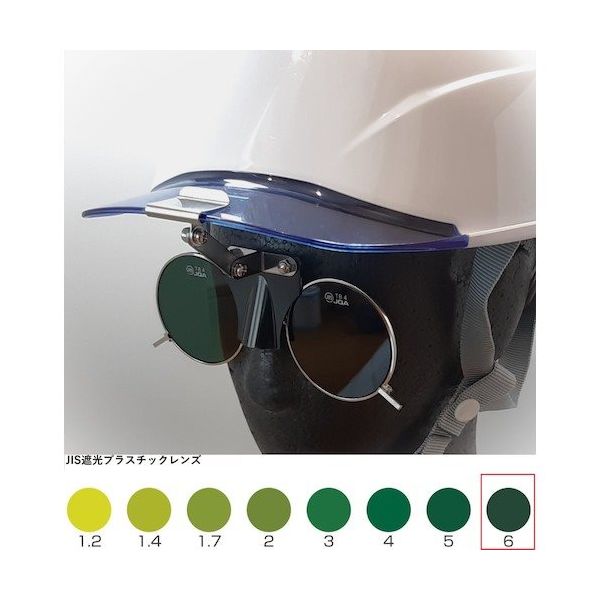 トーアボージン TOA BOJIN ひさし有りヘルメット取付遮光めがね 383BL TBP6 1個 618-9570（直送品）