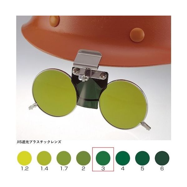 トーアボージン TOA BOJIN MPヘルメット取付遮光めがね 383B TBP3 1個 618-9567（直送品）