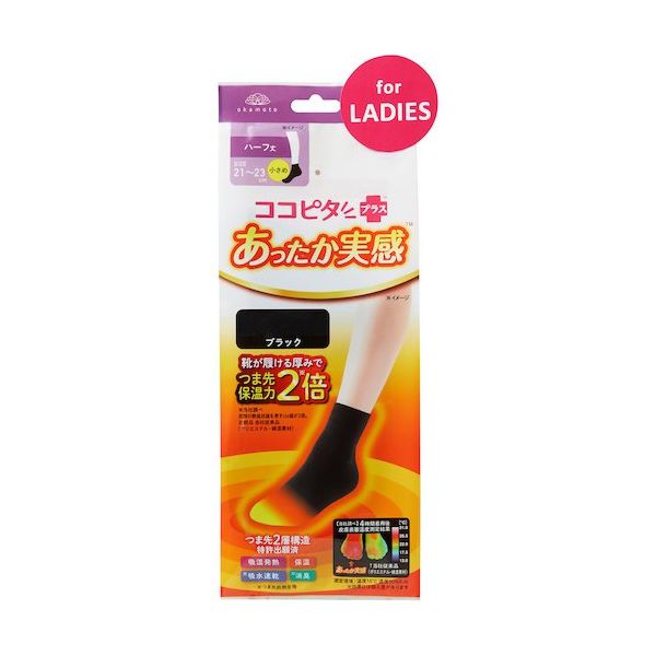 岡本 オカモト ココピタあったか実感ハーフ丈21ー23ブラック 535-705 -22-90 1足 571-7234（直送品）