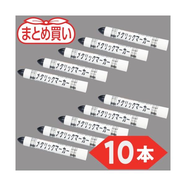 トラスコ中山 TRUSCO まとめ買い 工業用メタリックマーカー 中字 黒(10本) MUL-M-BK-10P 1箱(10本)（直送品）