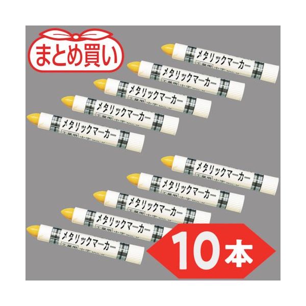 トラスコ中山 TRUSCO まとめ買い 工業用メタリックマーカー 中字 黄(10本) MUL-M-Y-10P 1箱(10本)（直送品）