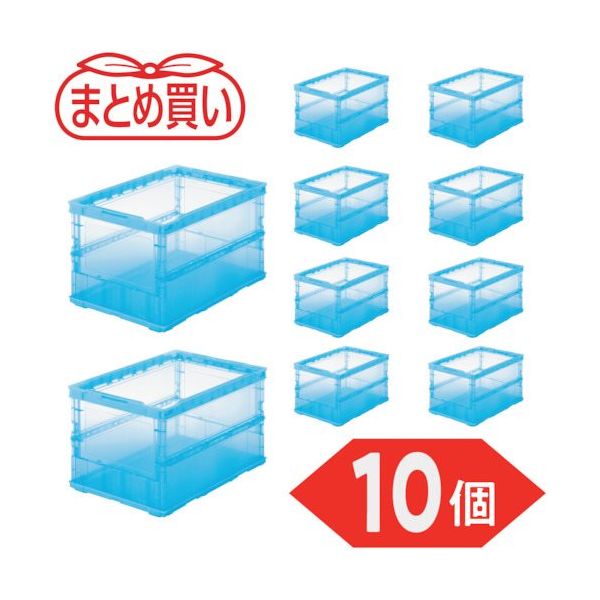 TRUSCO 【まとめ買い】オリコン 薄型折りたたみコンテナ スケルコン 50L 透明ブルー 10個 TSK-O50B-TMB-10P（直送品）