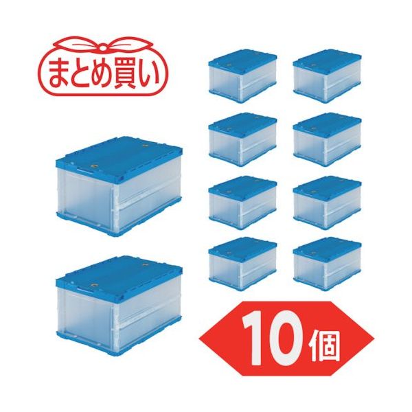 TRUSCO 【まとめ買い】オリコン 薄型折りたたみコンテナ 40L ロックフタ付 半透明 10個 TR-C40B-HTM-10P（直送品）