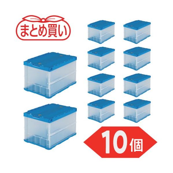 TRUSCO 【まとめ買い】オリコン 薄型折りたたみコンテナ 50L ロックフタ付 半透明 10個 TR-C50B-HTM-10P（直送品）