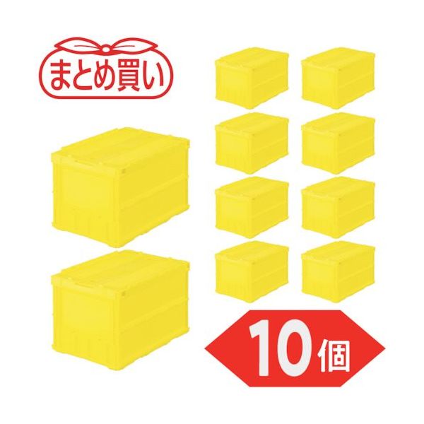 TRUSCO 【まとめ買い】オリコン 薄型折りたたみコンテナ 50L ロックフタ付 イエロー 10個 TR-C50B-Y-10P（直送品）