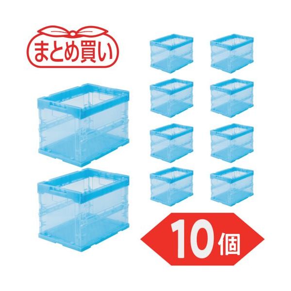 TRUSCO 【まとめ買い】オリコン α折りたたみコンテナ スケルコン 20L 透明ブルー 10個 TR-S20B-10P（直送品）