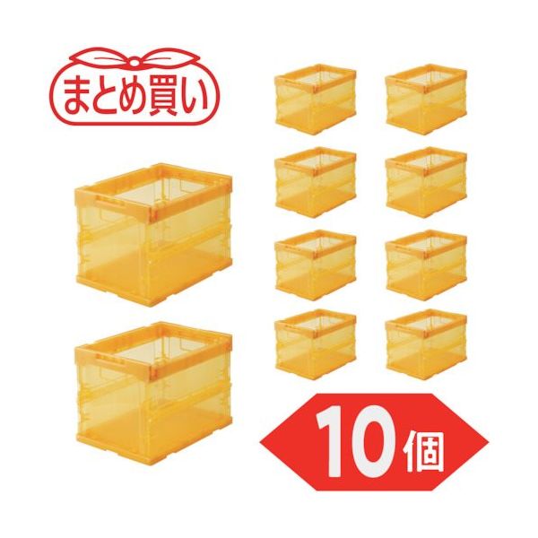 TRUSCO 【まとめ買い】オリコン α折りたたみコンテナ スケルコン 20L 透明オレンジ 10個 TR-S20OR-10P（直送品）