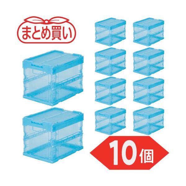 TRUSCO 【まとめ買い】オリコン α折りたたみコンテナ スケルコン 20L(蓋付) 透明ブルー 10個 TR-SC20-B-10P（直送品）