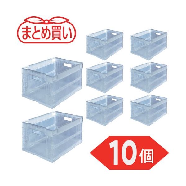 トラスコ中山 TRUSCO 【まとめ買い】オリコン α折りたたみコンテナ 40L 透明 10個 TR-S40TM-10P 1セット(10個)（直送品）