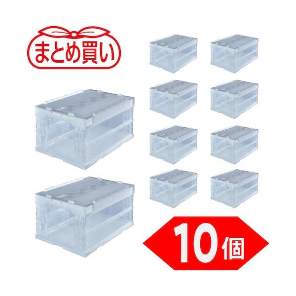 TRUSCO 【まとめ買い】オリコン α折りたたみコンテナ 40L スライドロックフタ付 透明 10個 TR-SC40TM-10P（直送品）