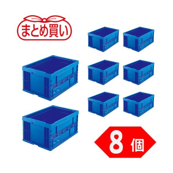 トラスコ中山 TRUSCO 【まとめ買い】オリコン 折りたたみコンテナ75L ダークブルー 8個 TR-75BDB-8P 1セット(8個)（直送品）
