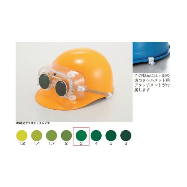 トーアボージン TOA BOJIN 遮光めがね付きゴーグル 4010FUCSB TBP3 1個 619-1114（直送品）