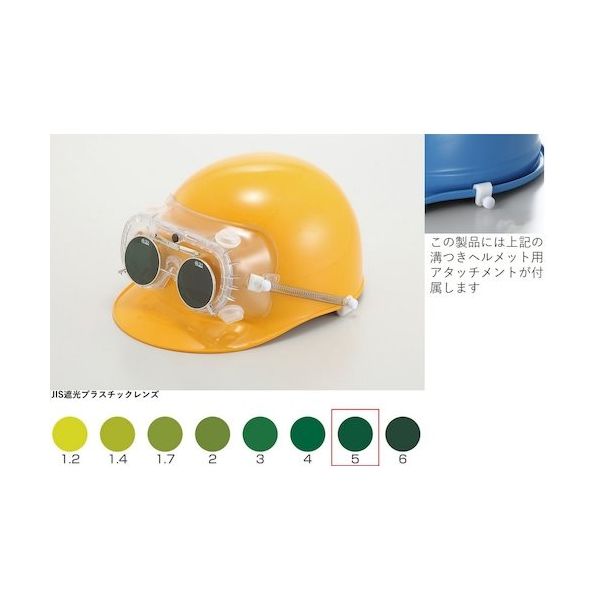 トーアボージン TOA BOJIN 遮光めがね付きゴーグル 4010FUCSB TBP5 1個 619-1054（直送品）