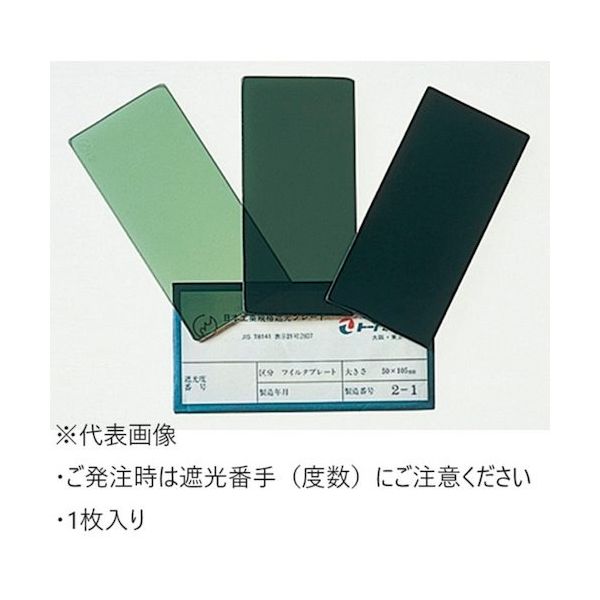 トーアボージン JIS遮光プレート TB11 JIS PLATE 1枚 618-9908（直送品）