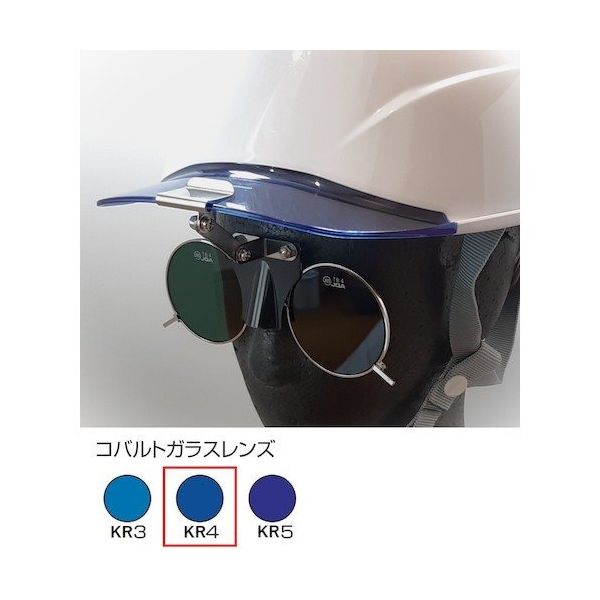 トーアボージン ひさし有りヘルメット取付遮光めがね 383BL KR4 1個 618-9573（直送品）