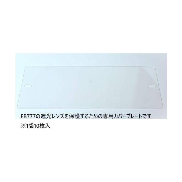 トーアボージン FB777用カバープレート FB777 COVER PLATE 1袋(10枚) 617-4452（直送品）