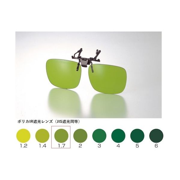 トーアボージン TOA BOJIN クリップオン前掛け保護めがね 346F IR1.7 1個 618-9574（直送品）